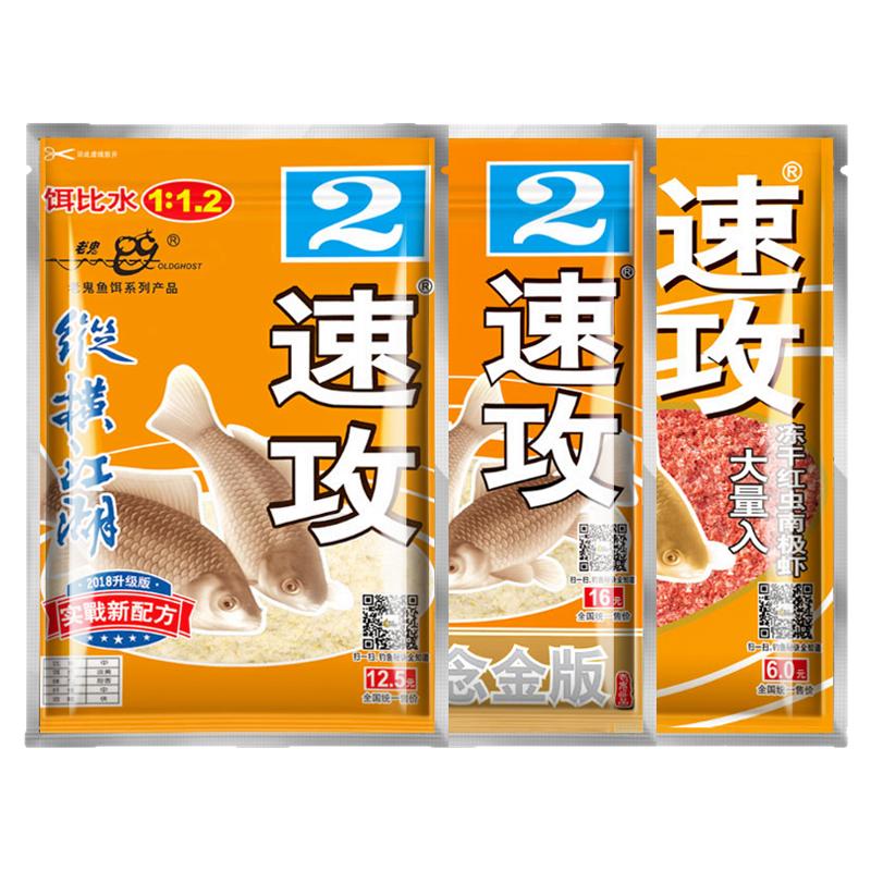 梦达老鱼饵料速攻2号纵横江湖金版鬼速攻二号腥味版适用鲫鱼奶香