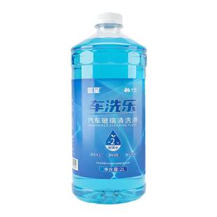 蓝星官方 车洗乐汽车玻璃水强力去污雨刮车用虫胶雨刷防冻零下2度