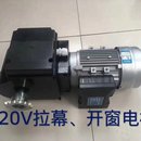 温室开窗 遮阳拉幕电机大棚内外传动系统减速电机托幕驱动减速器