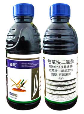 20%敌草快二氯盐强力除草剂正品
