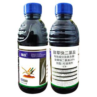 20%敌草快块怏二氯盐除草烂根剂除草剂荒地果园田埂灭草剂正品药