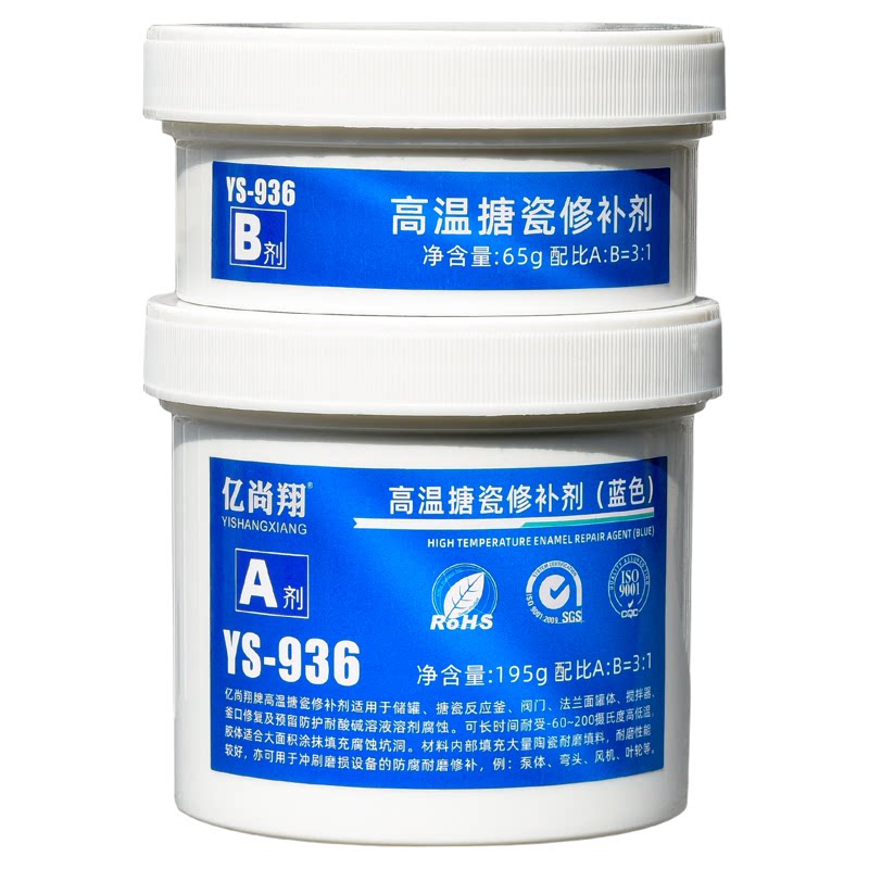 亿尚翔YS936耐200度高温蓝色搪瓷胶强酸碱腐蚀修复脱瓷破裂修补剂