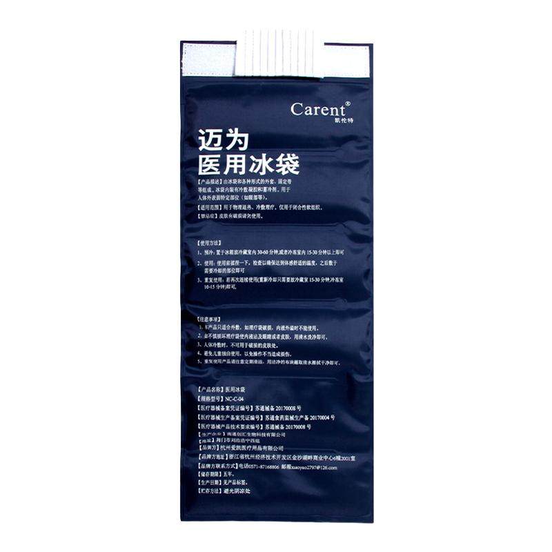 冰袋医用降温退热医疗冷敷贴可绑运动物理疗袋重复使用退烧冰袋包