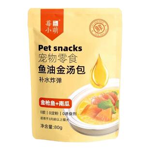 猫咪零食金汤包鸡肉南瓜高汤成幼猫湿粮补水罐头泌尿罐头补水汤包