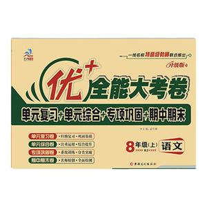 七八九年级上下册同步试卷