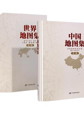 2025年新版中国地图集+世界地图集 第三版 锁线装精装地图册 中国地图出版社精编工具书 中国地理地图