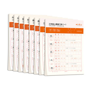 田英章楷书字帖小学生写字课课练部编版三年级上册同步字帖练字本四年级五六年级下册语文英语生字描红本硬笔字帖人教版儿童练字帖