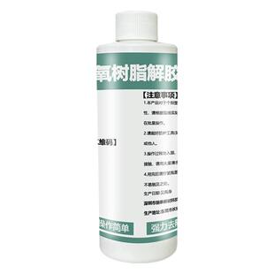 安尔沃环氧树脂解胶剂强力去除黑色灌封胶AB固化胶UV无影胶电路板芯片返修环保材料高效深层溶解剂工业除胶剂