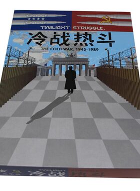 2人冷战热斗桌游兵棋推演策略