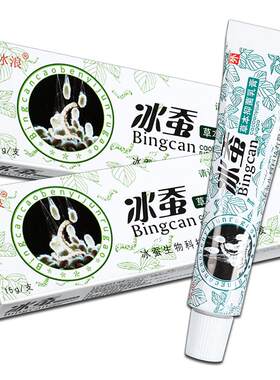 冰蚕草本抑菌乳膏旗舰店冰浪皮肤外用抑菌软膏宝宝儿童官方正品