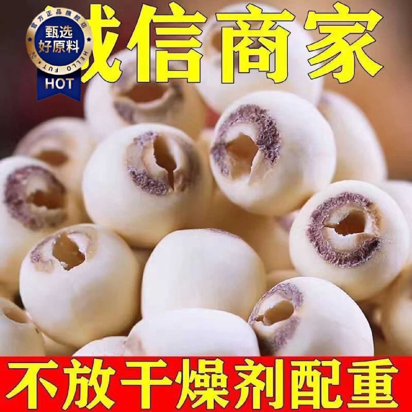 特级莲子正宗去芯磨皮白莲子去心去皮洪湖米干货莲子无芯煮粥食用