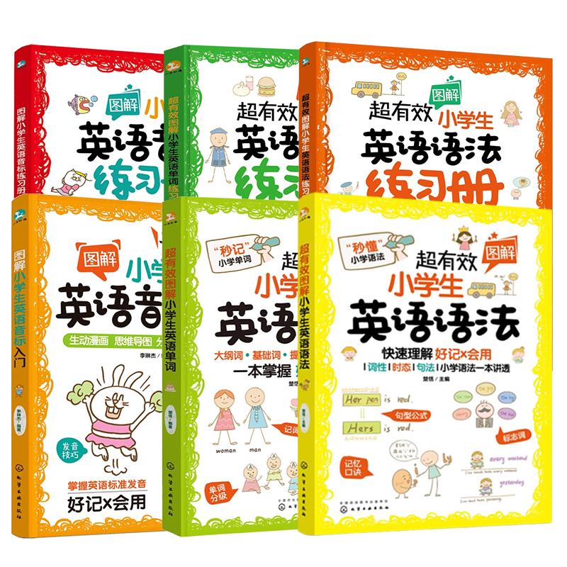 6册 超有效图解小学生英语语法+单词+音标入门+练习册 6-12岁儿童小学生通用英语单词知识辅导教材大全教辅教材图书籍 正版