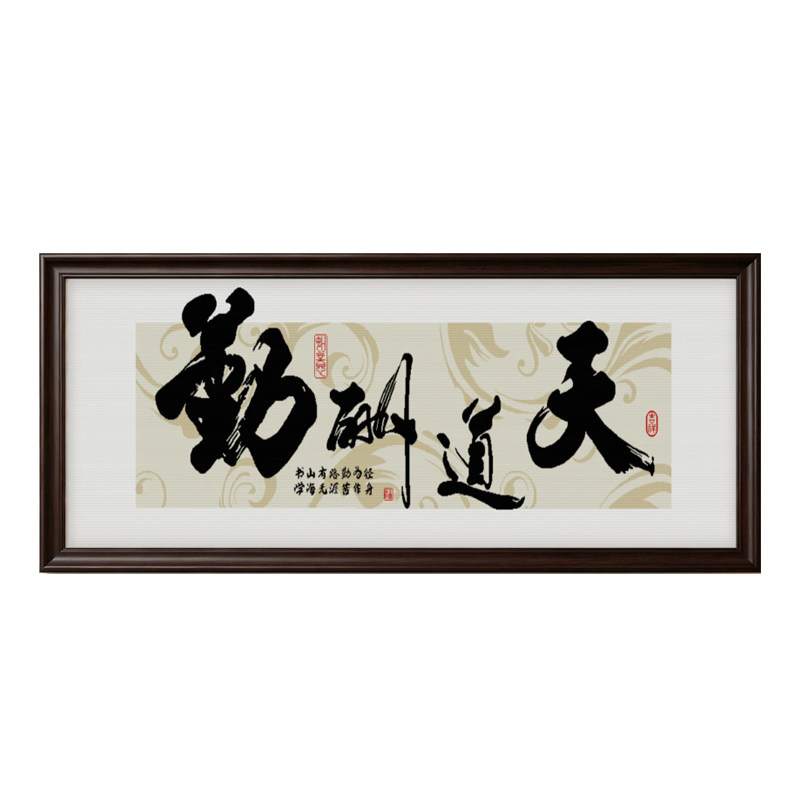 蒙娜丽莎高端满绣书法字画十字绣