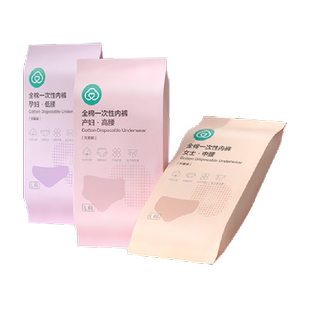 全棉时代产妇一次性内裤高腰女纯棉孕妇月子产后无菌旅行日抛免洗