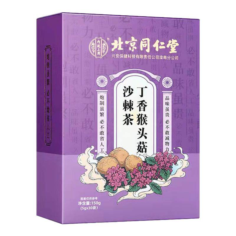 健胃消食沙棘养胃护胃同仁堂正品