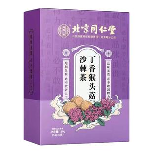 北京同仁堂茶包丁香沙棘荷叶玫瑰茶罗汉果胖大海蒲公英决明子茶