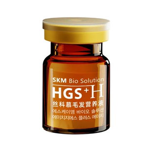 【正品】SKM 丝科慕毛发营养液 头皮精华液 小棕瓶中胚层营养液