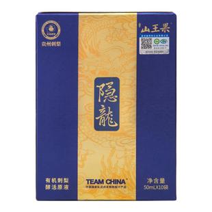 贵州山王果隐龙刺梨汁有机酵活原液高SOD小分子团维C促销