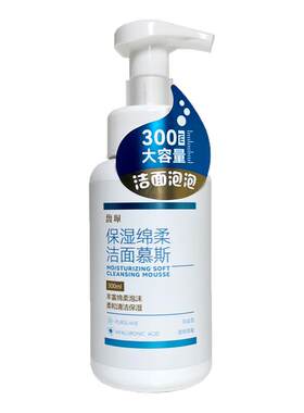 馥珮绵柔洁面慕斯洗面奶清洁套装