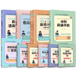 新版】2027考研政治腿姐全家桶全套 陆寓丰27腿姐背诵手册+历年真题+考点清单+大纲8套卷30天70分刷题+冲刺预测四套卷模拟