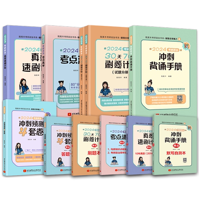 2027腿姐陆寓丰考研政治全套