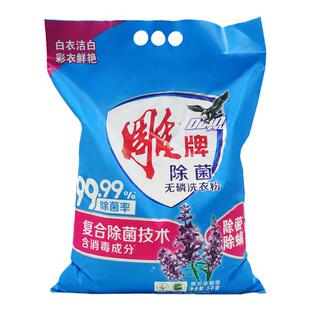 雕牌除菌无磷薰衣草洗衣粉官方正品实惠装强力去污渍衣物机洗家用