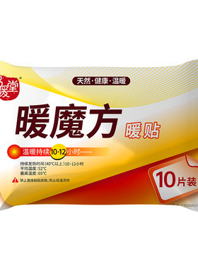 易暖堂暖魔方100片暖贴宝宝贴