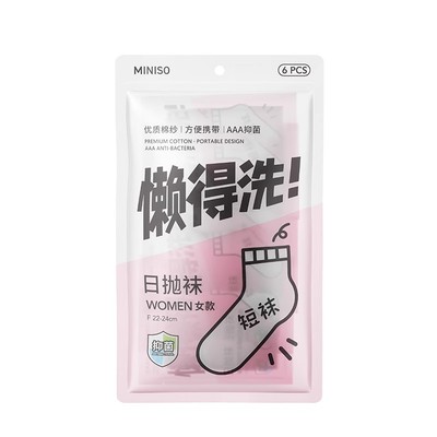 MINISO名创优品一次性袜子