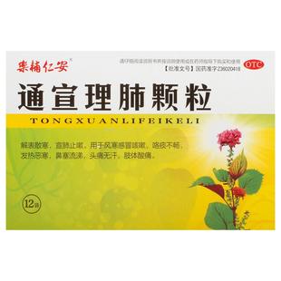 乐辅仁安通宣理肺颗粒肺丸双羊喉痹通宣肺儿童小儿药房胶囊通乐