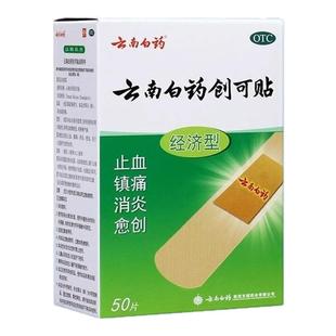 云南白药创可贴100片含药芯创口贴云南白药止痛药止血消炎创伤