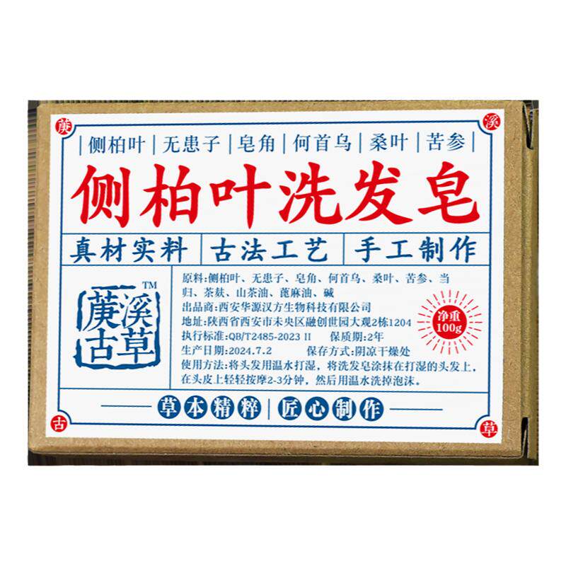 侧柏叶洗发皂草本萃取中药养发