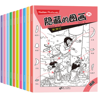 捉迷藏全脑开发记忆力专注力训练