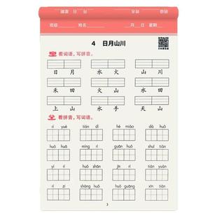 2025秋季新版人教版语文同步练字帖一二三四五六年级上下册看拼音写词语默写纸活页小学生专用生字注音描红本