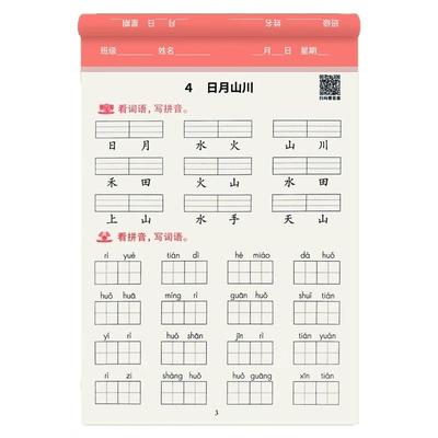 2025秋季新版人教版语文同步练字帖一二三四五六年级上下册看拼音写词语默写纸活页小学生专用生字注音描红本