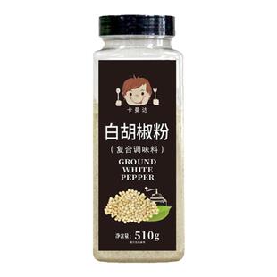 白胡椒粉510g 餐饮商用胡椒粉包邮现磨胡椒粒 面条馄饨调料撒料