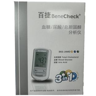 百捷尿酸检测仪蓝牙多功能家用血糖血脂胆固醇测试仪测尿酸/三高