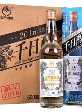 【2016六瓶装】金门高粱酒58度千日醇白金龙600ml纯粮食年份白酒