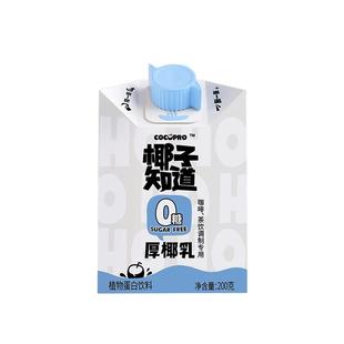 椰子知道0糖厚椰乳咖啡专用DIY生椰拿铁小包装年货送礼礼盒200ml
