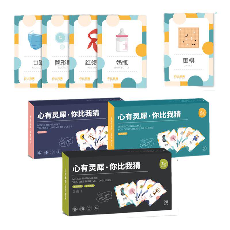 你比我猜题卡游戏机你说我猜卡片你比划我猜亲子儿童派对团建玩具