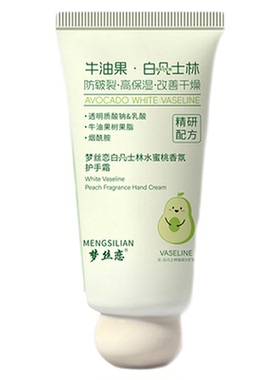 牛油果士林护手霜补水保湿