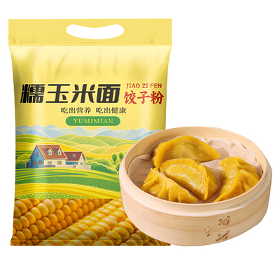 东北糯玉米面饺子粉5斤粗粮面