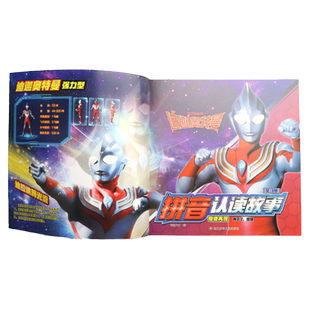 全6册 迪迦奥特曼拼音认读故事奇迹再现 注音版识字认字故事漫画大全绘本3-6-9岁幼儿园小学生故事漫画书