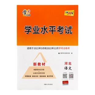 【河北专版】2026天利38套河北省学业水平考试高中生会考总复习资料语文数学英语物理生物政治地理模拟测试卷会考真题试卷高一高二