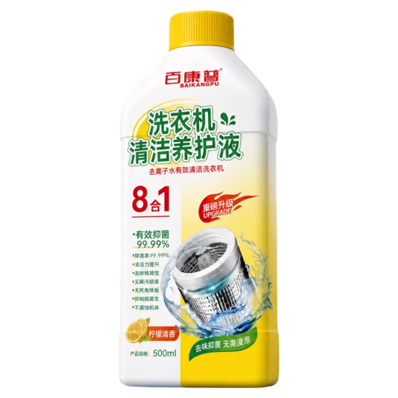 商超热卖100w&洗衣机清洁剂第I名
