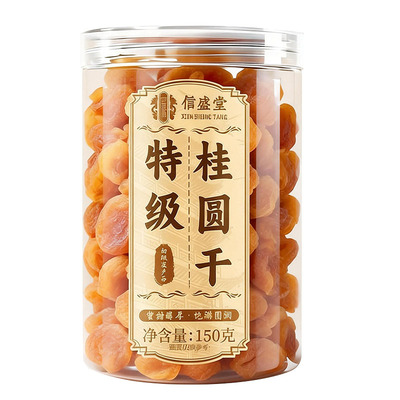 高州桂圆干特级无核龙眼肉干补气养血正品官方旗舰店肉厚泡水煲汤