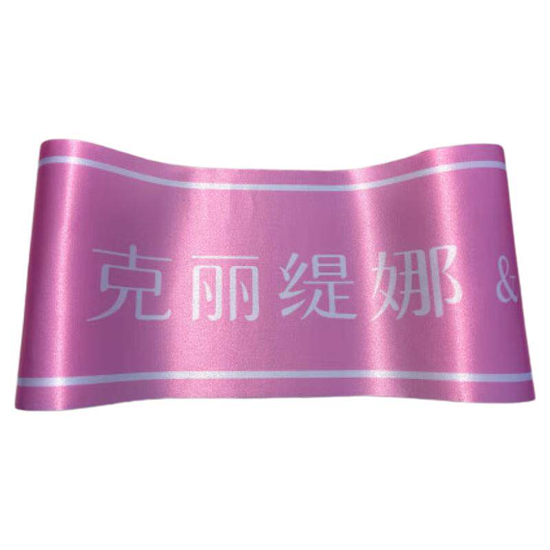 剪彩彩带开业剪彩彩带仪式道具开业庆典礼彩带横幅剪彩结婚幅氛围
