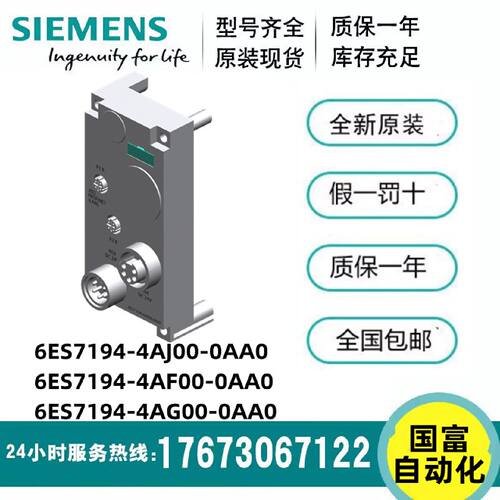 议价西门子 6ES7194-4AJ00/4AF00/4AG00/4AK00-0AA0 ET200pr 连接