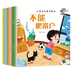 儿童情绪管理培养教育绘本全套幼儿园宝宝启蒙早教安全故事书阅读