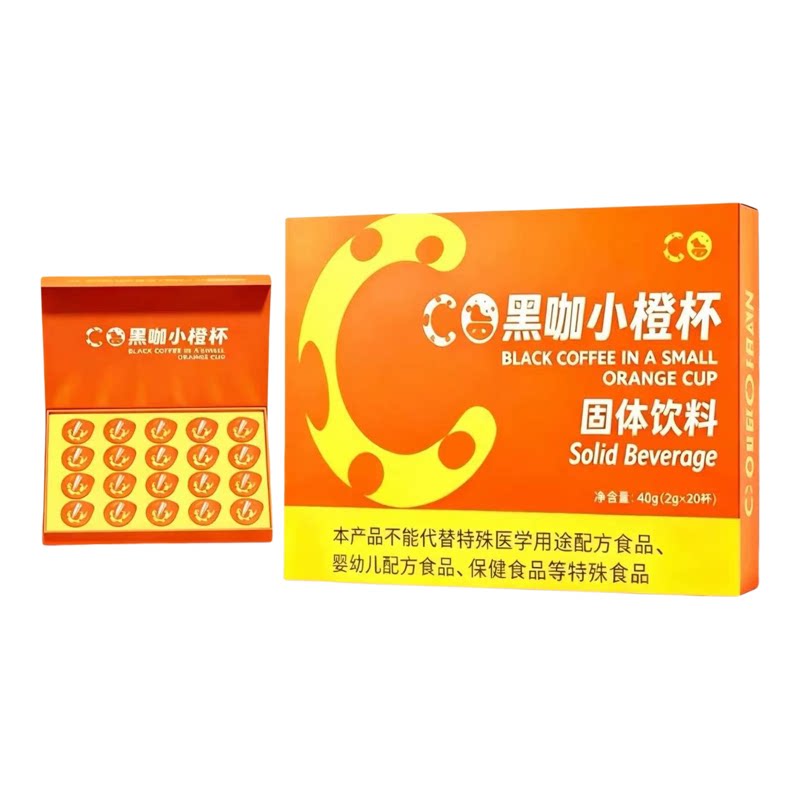 ｛官方正品｝黑咖小橙杯固体饮料减仕燃新品升级咖啡