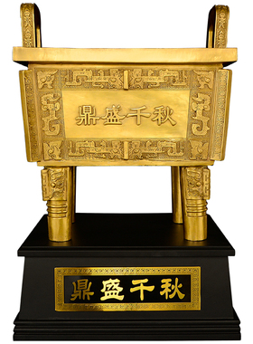 黄铜鼎盛千秋落地摆件开业礼品